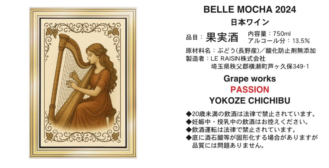 BELLE MOCHA 2024(ベルモカ)