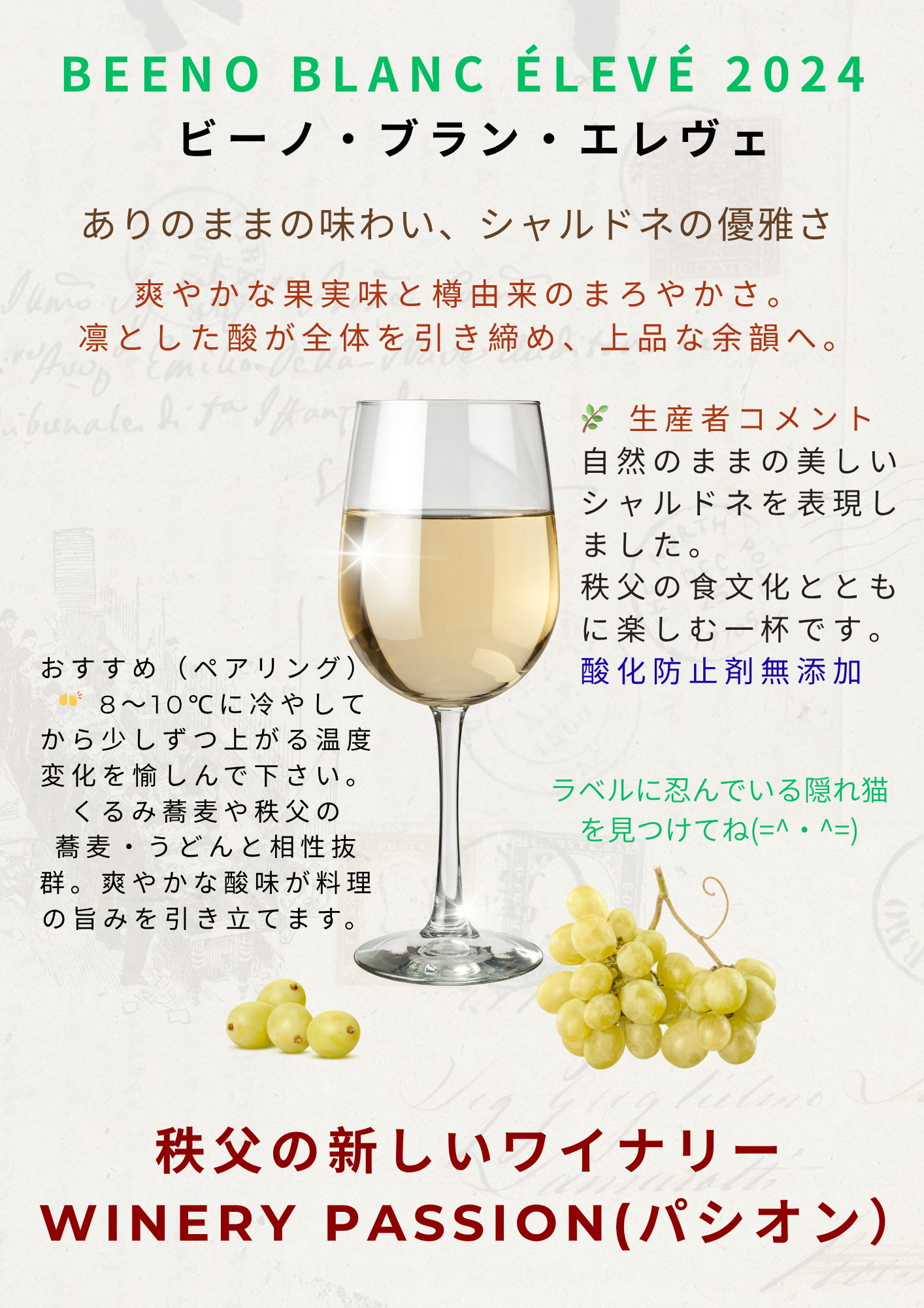 お薦め💕 Beeno Blanc Eleve 2024(ビーノ・ブラン・エレヴェ)〈Oaked/樽熟成〉