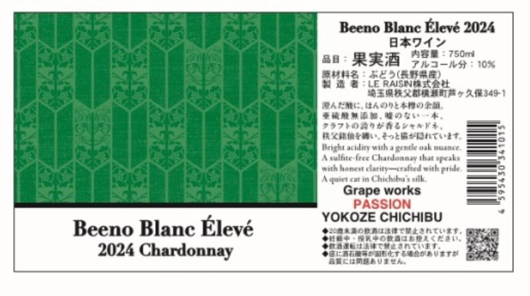お薦め💕 Beeno Blanc Eleve 2024(ビーノ・ブラン・エレヴェ)