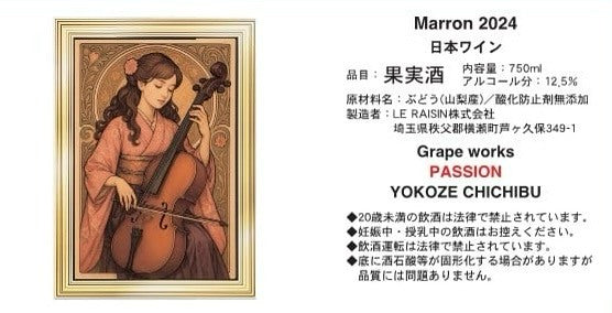 サクラアワード金賞🥇 Marron 2024(マロン)