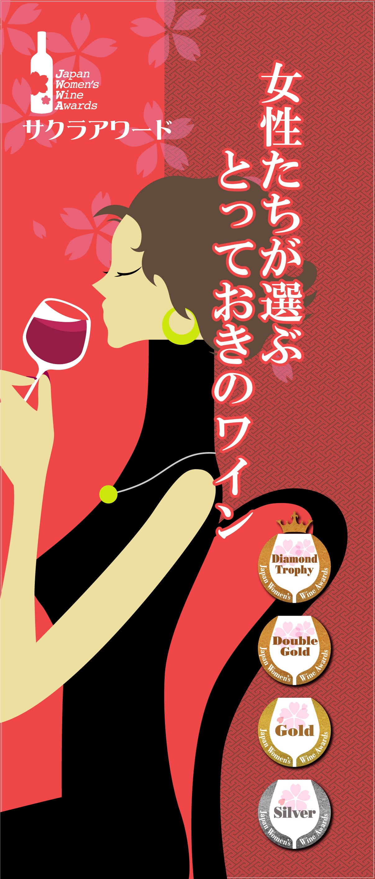 送料無料🧳「Passion Grand Élevé 12」 ― フラッグシップと金賞受賞ワインの贅沢詰め合わせ
