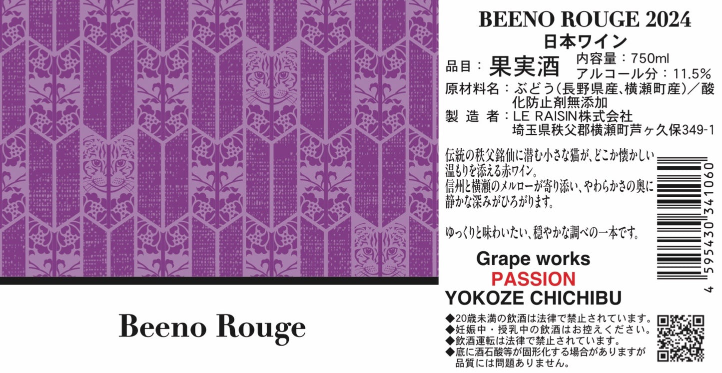 BEENO  ROUGE 2024（ビーノ ルージュ）　　〈ノンバリック／パープルラベル〉