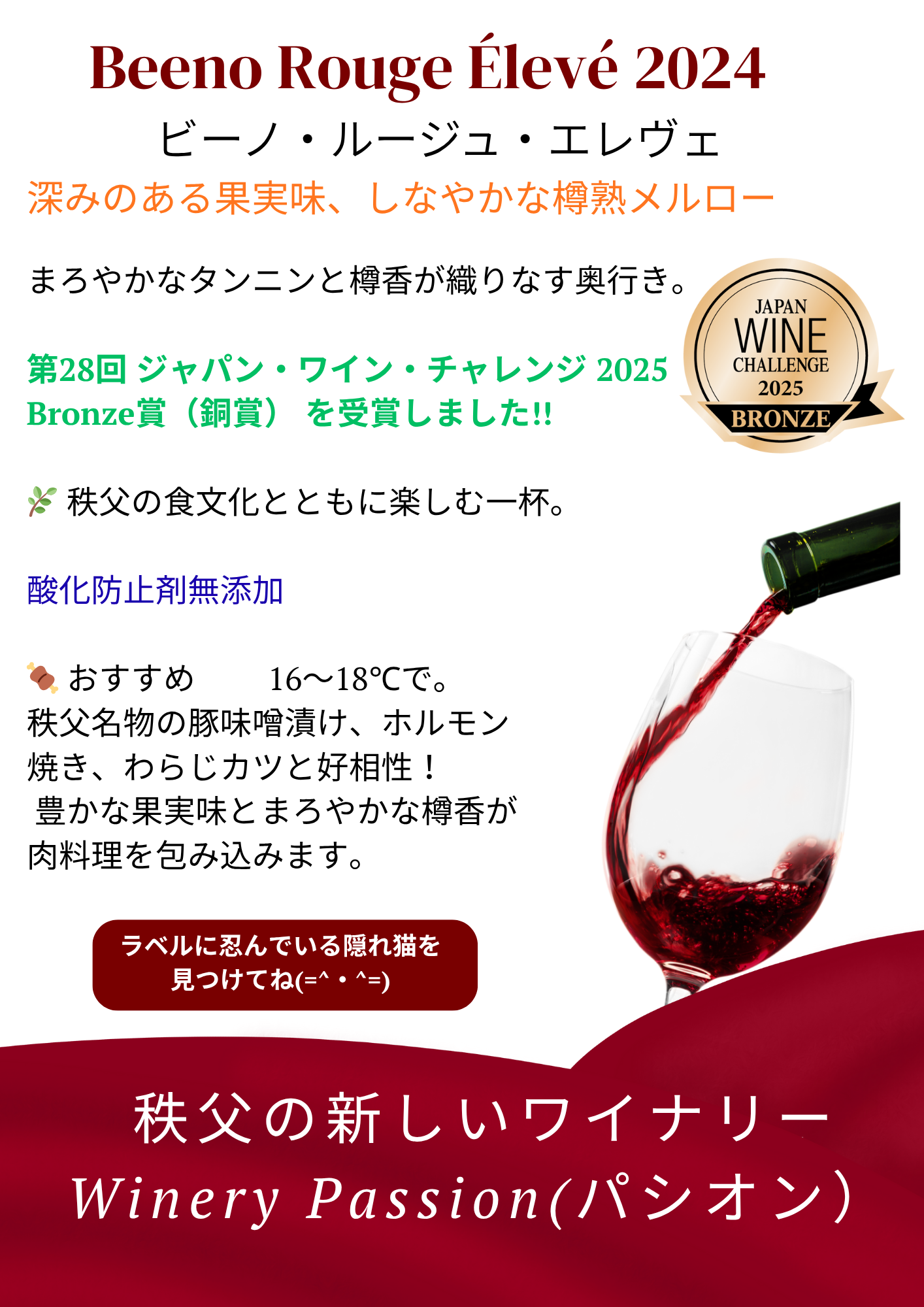お薦め💕 Beeno Rouge Eleve 2024（ビーノ・ルージュ・エレヴェ