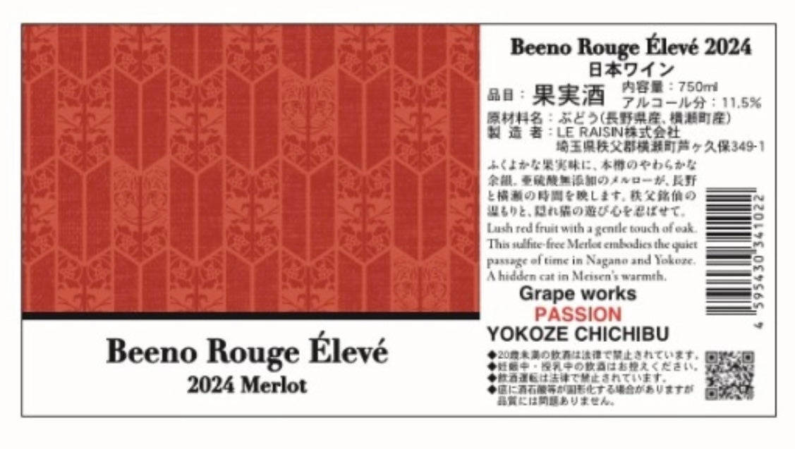 お薦め💕 Beeno Rouge Eleve 2024（ビーノ・ルージュ・エレヴェ）