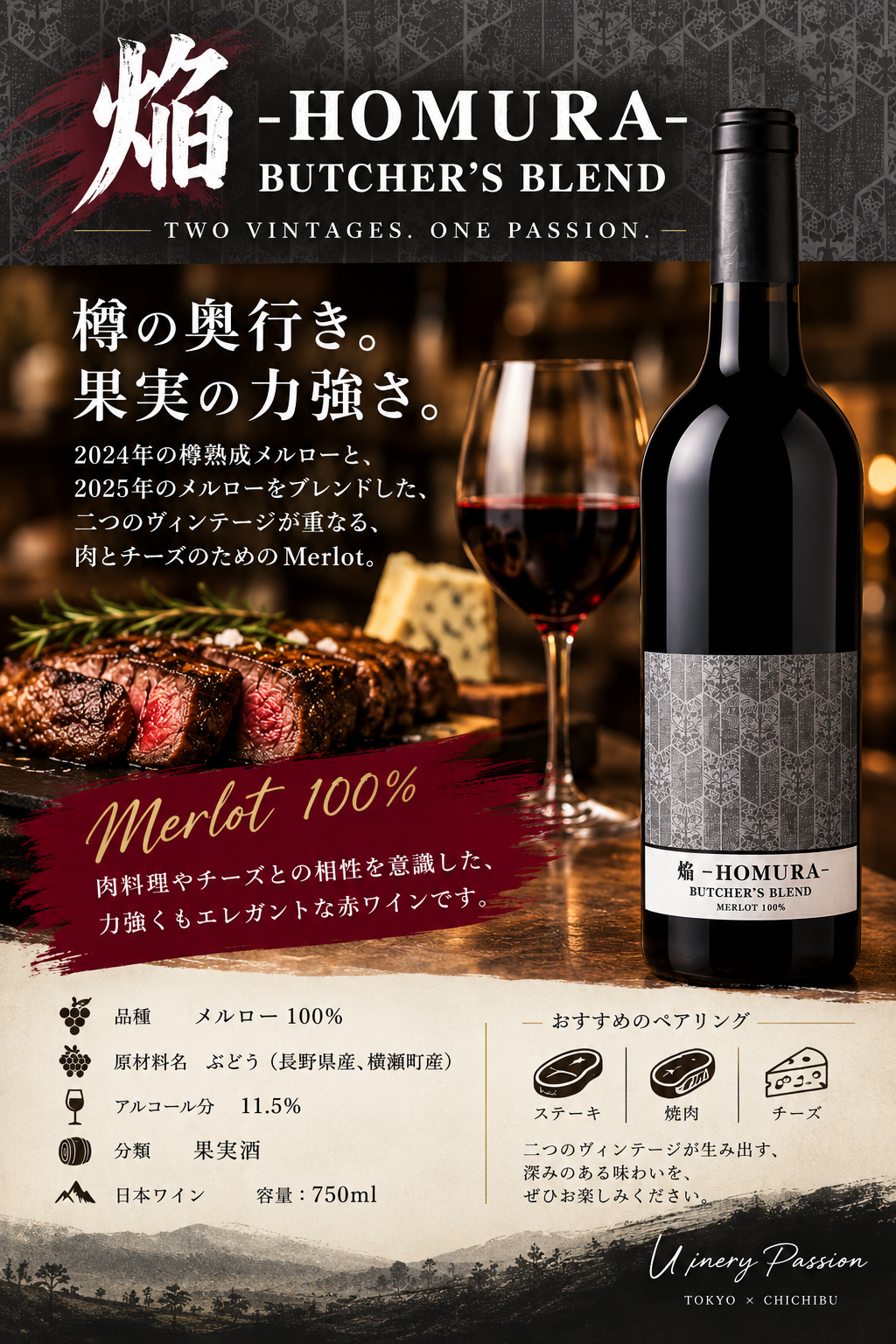 新商品💕 BUTCHER’S BLEND 焔 ― HOMURA ―（ほむら）
