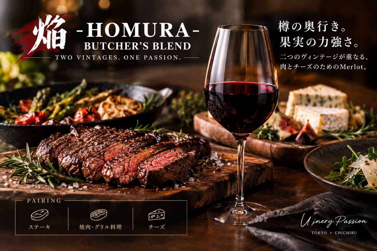 新商品💕 BUTCHER’S BLEND 焔 ― HOMURA ―（ほむら）