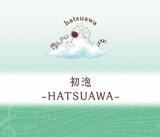 初泡-HATSUAWA-